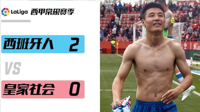 西甲首球：武磊征服欧洲的历史时刻